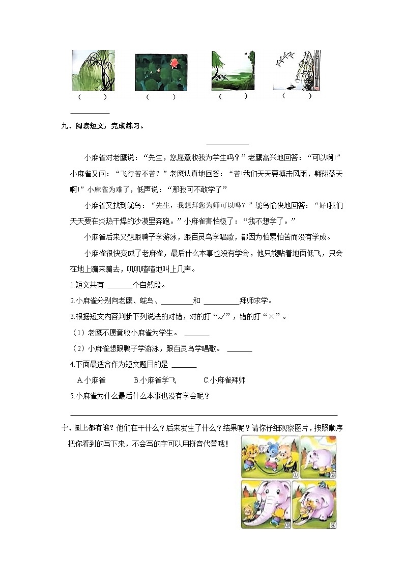 2022-2023学年广东省深圳市二年级下学期期末语文试卷（含解析）第3页