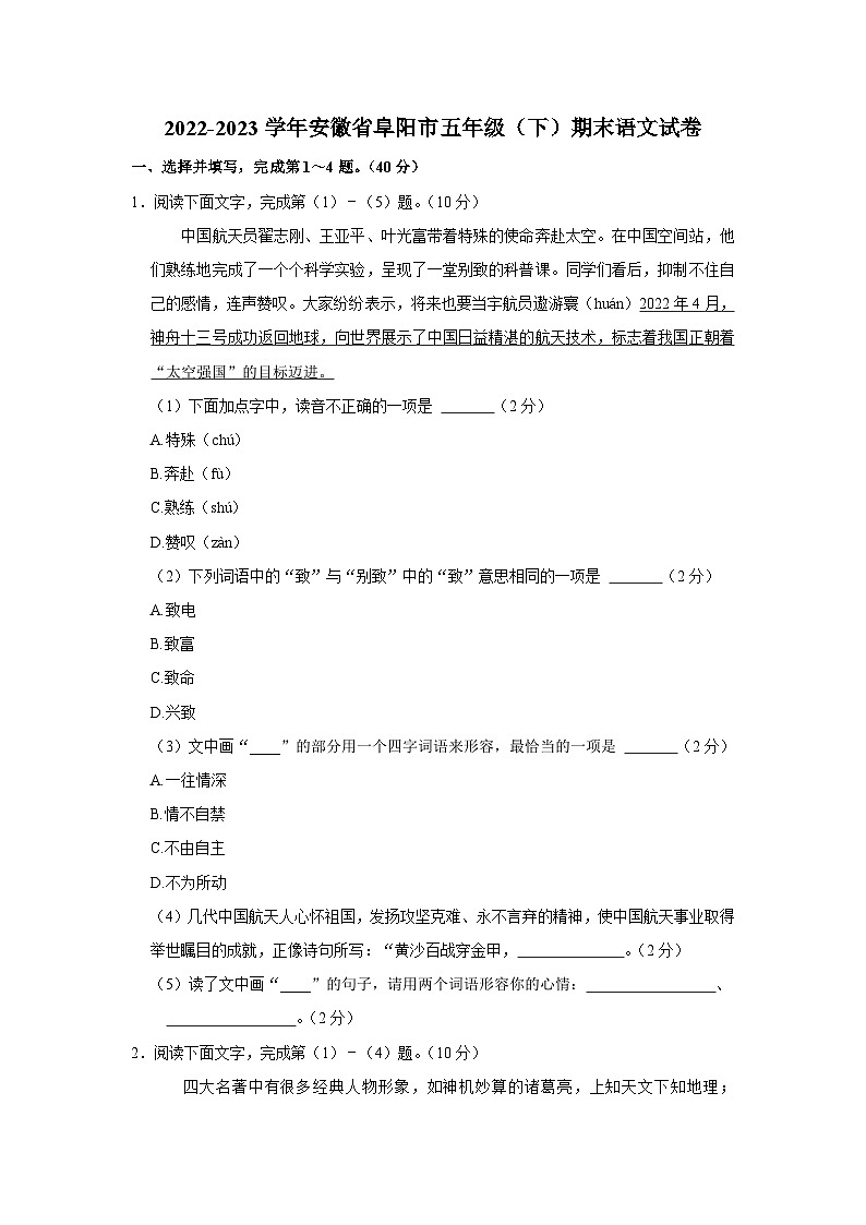 2022-2023学年安徽省阜阳市五年级下学期期末语文试卷（含解析）01