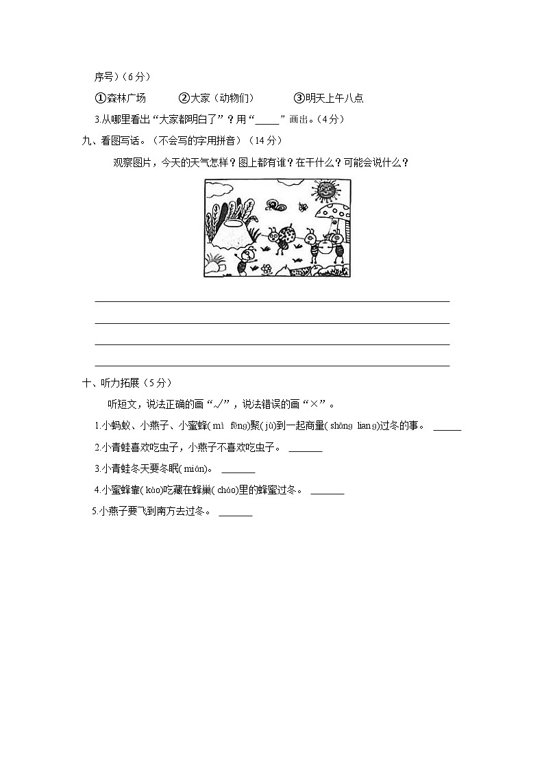 2022-2023学年河北省邯郸市临漳县临漳镇学区一年级下学期期末语文试卷（含解析）03