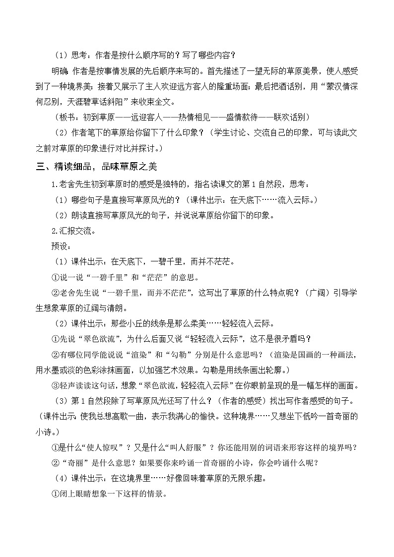 《草原》教案+反思第2页