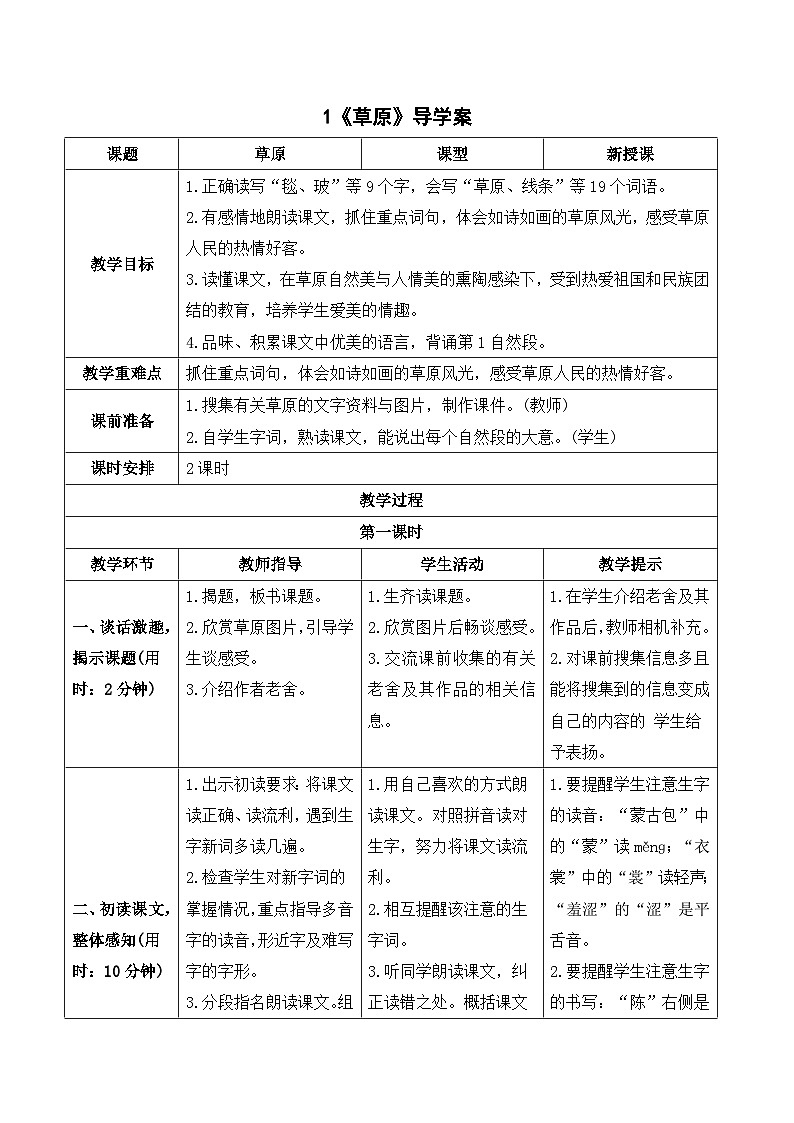 《草原》导学案第1页