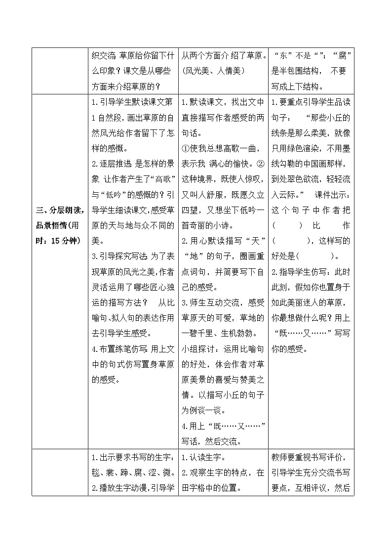 《草原》导学案第2页