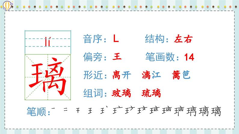 （生字课件）1.草原第4页