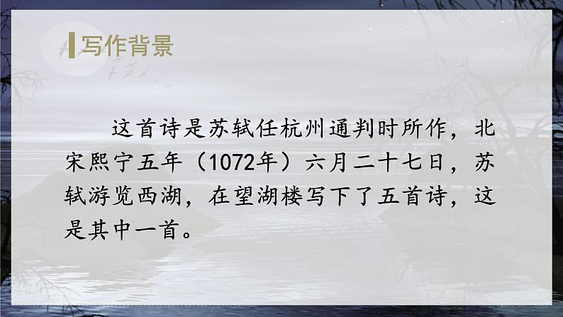 （教学课件）六月二十七日望湖楼醉书第5页