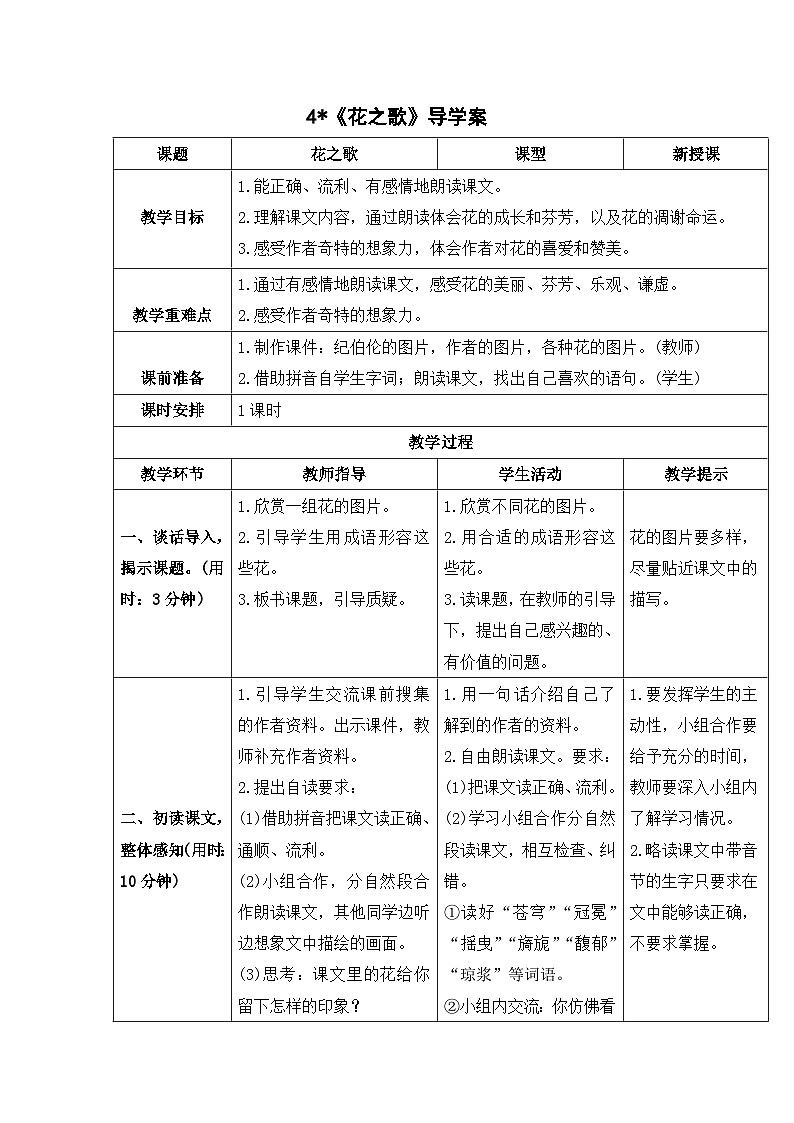 《花之歌》导学案第1页