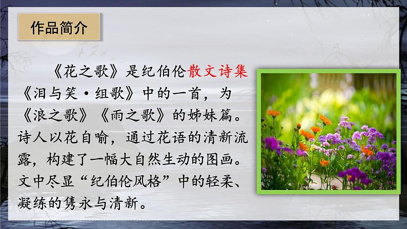 （教学课件）4.花之歌第4页