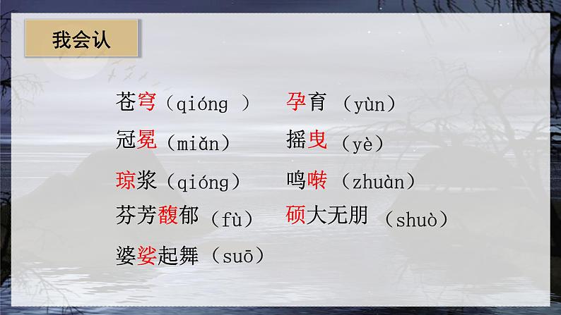 （教学课件）4.花之歌第5页