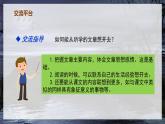 部编版语文六年级上册 第1单元 语文园地一 PPT课件+教案