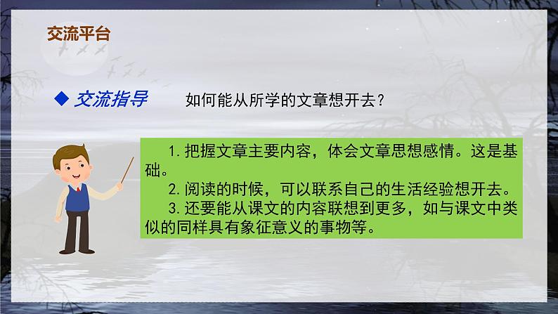 部编版语文六年级上册 第1单元 语文园地一 PPT课件+教案02