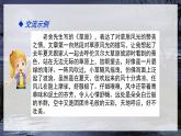 部编版语文六年级上册 第1单元 语文园地一 PPT课件+教案