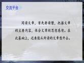 部编版语文六年级上册 第1单元 语文园地一 PPT课件+教案