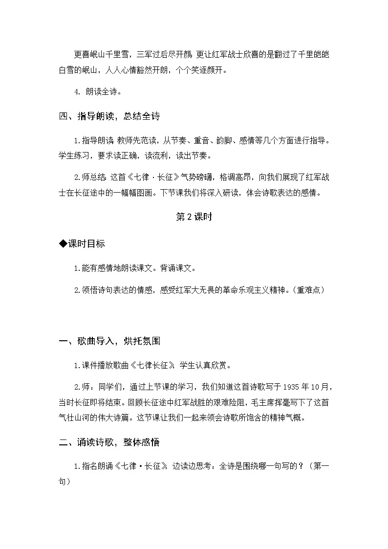 部编版语文六年级上册 第2单元 5 七律·长征 PPT课件+教案03