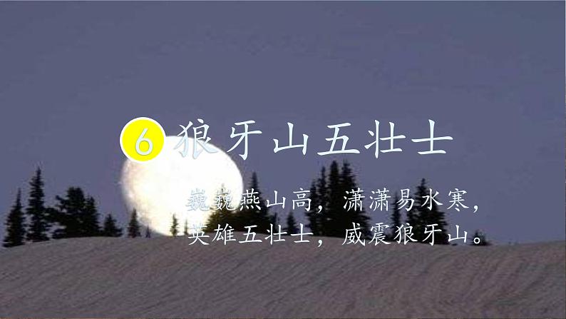 （教学课件）6 狼牙山五壮士第4页