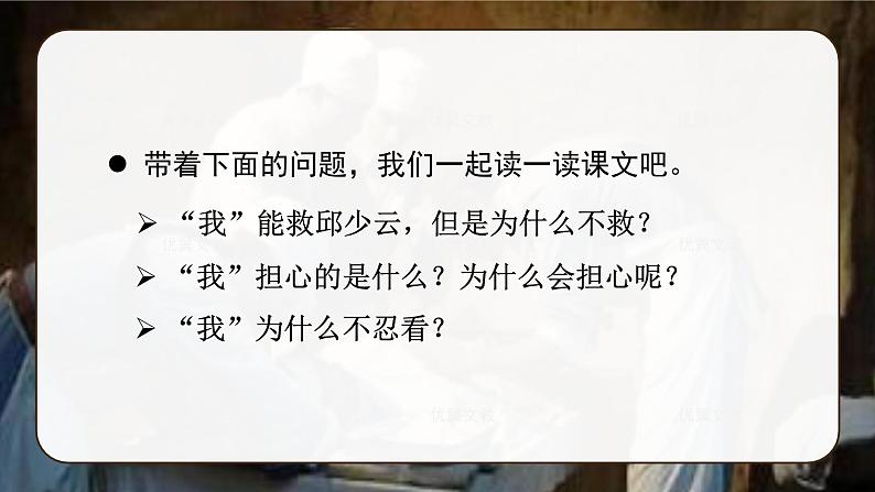 （教学课件）9.我的战友邱少云第8页