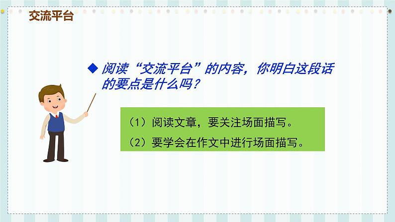 部编版语文六年级上册 第2单元 语文园地二 PPT课件+教案02