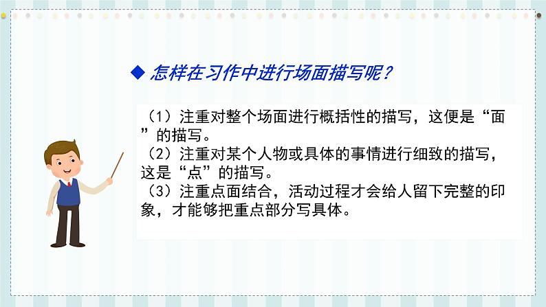 部编版语文六年级上册 第2单元 语文园地二 PPT课件+教案03