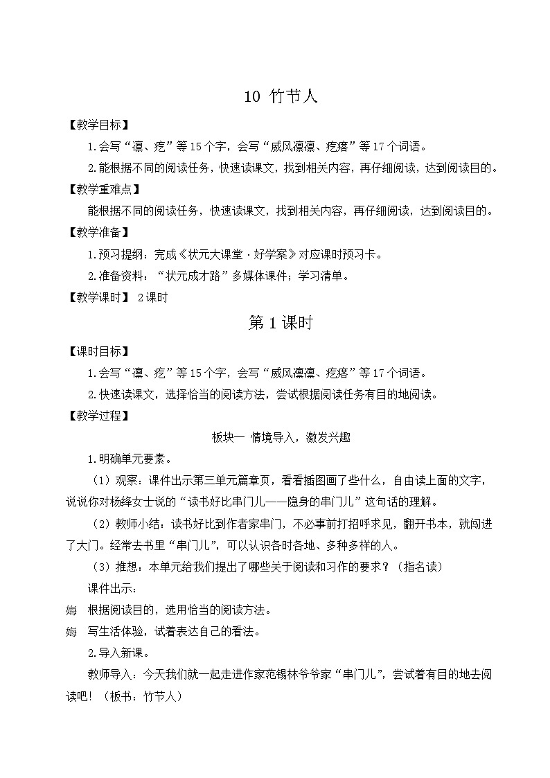 部编版语文六年级上册 第3单元 10 竹节人 PPT课件+教案02
