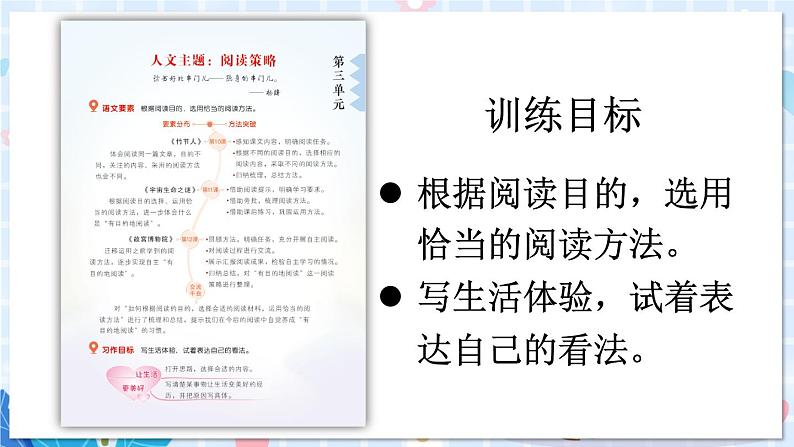 部编版语文六年级上册 第3单元 10 竹节人 PPT课件+教案01