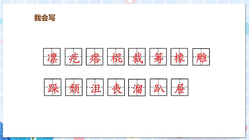 部编版语文六年级上册 第3单元 10 竹节人 PPT课件+教案04