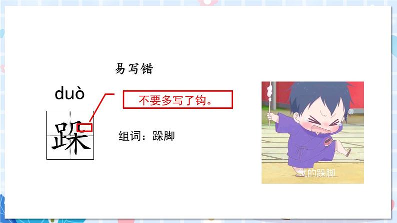 部编版语文六年级上册 第3单元 10 竹节人 PPT课件+教案06
