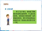 部编版语文六年级上册 第3单元 语文园地三 PPT课件