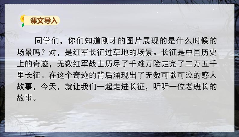 部编版语文六年级上册 第4单元 15 金色的鱼钩 PPT课件第3页