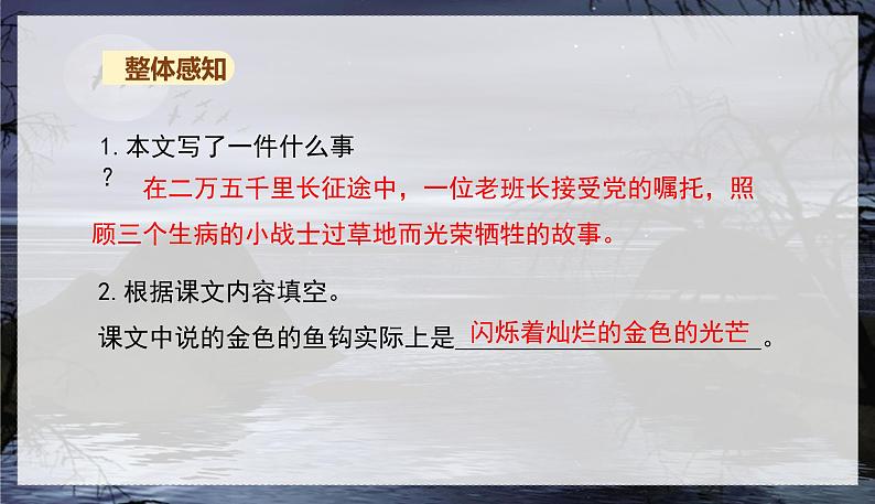 部编版语文六年级上册 第4单元 15 金色的鱼钩 PPT课件第8页