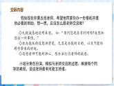 部编版语文六年级上册 第4单元 口语交际：请你支持我 PPT课件+教案