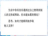 部编版语文六年级上册 第4单元 口语交际：请你支持我 PPT课件+教案