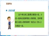 部编版语文六年级上册 第4单元 语文园地四 PPT课件+教案