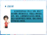 部编版语文六年级上册 第4单元 语文园地四 PPT课件+教案