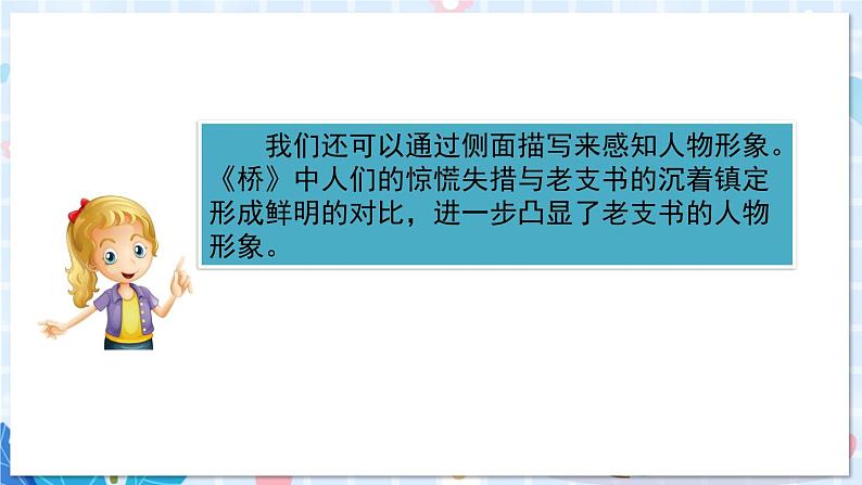 部编版语文六年级上册 第4单元 语文园地四 PPT课件+教案04