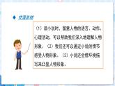 部编版语文六年级上册 第4单元 语文园地四 PPT课件+教案