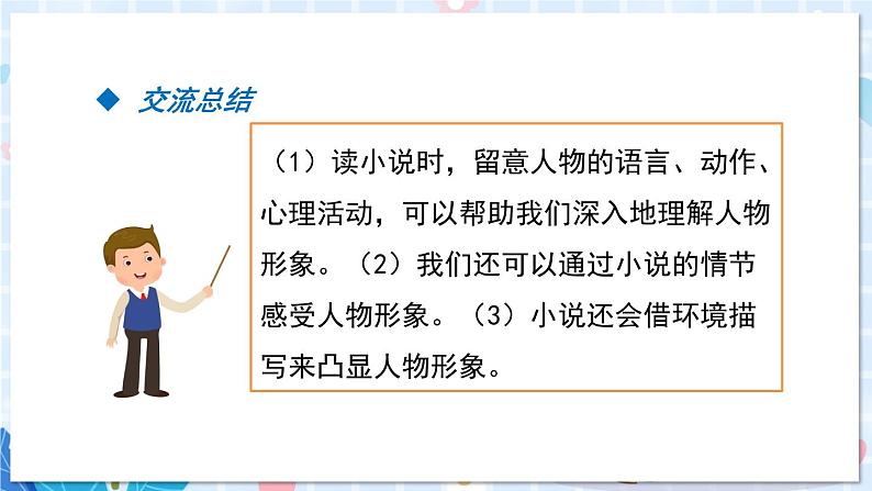 部编版语文六年级上册 第4单元 语文园地四 PPT课件+教案05