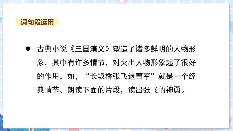 部编版语文六年级上册 第4单元 语文园地四 PPT课件+教案06