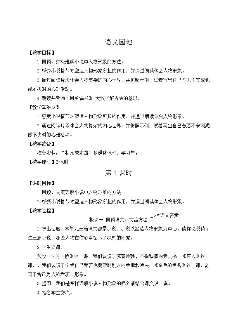 语文园地四第1页