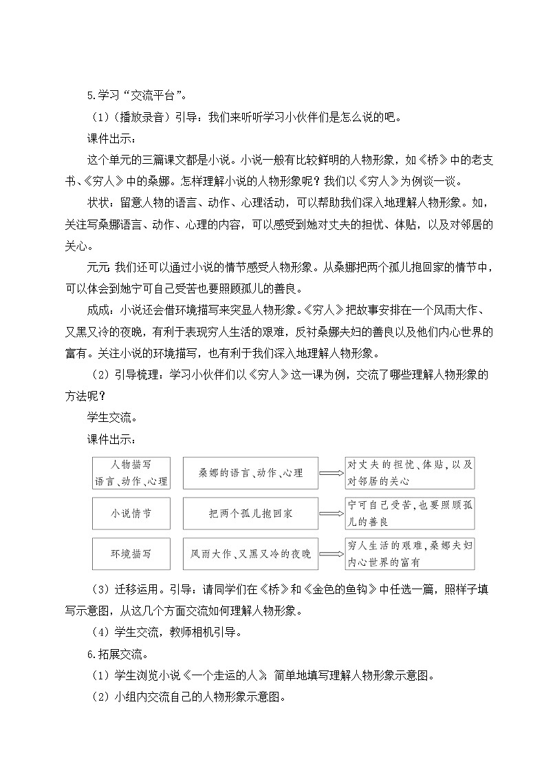 语文园地四第2页