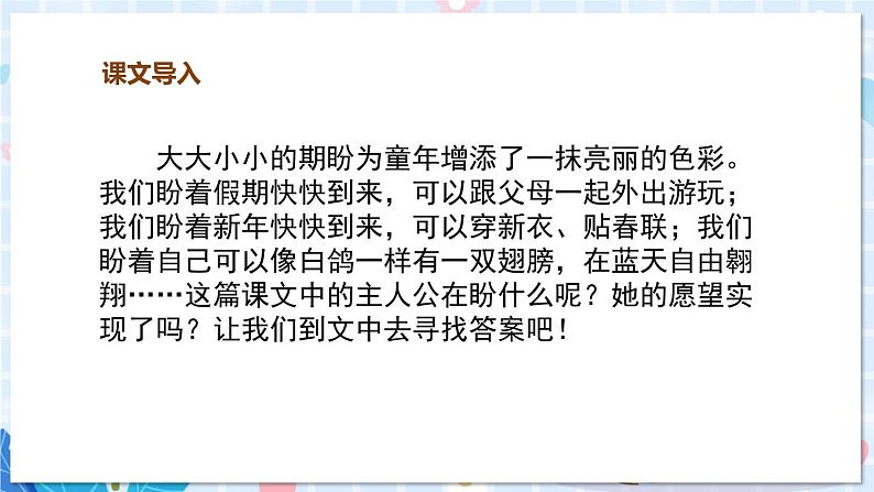 部编版语文六年级上册 第5单元 17 盼 PPT课件+教案03