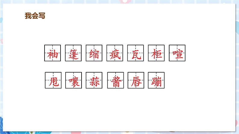 部编版语文六年级上册 第5单元 17 盼 PPT课件+教案05