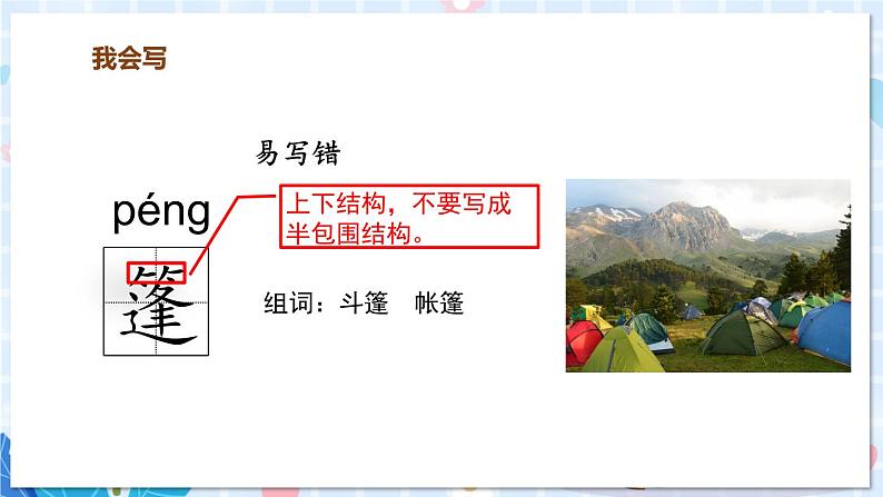 部编版语文六年级上册 第5单元 17 盼 PPT课件+教案06