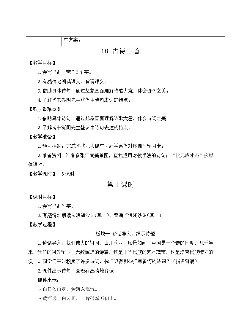 18 古诗三首第2页