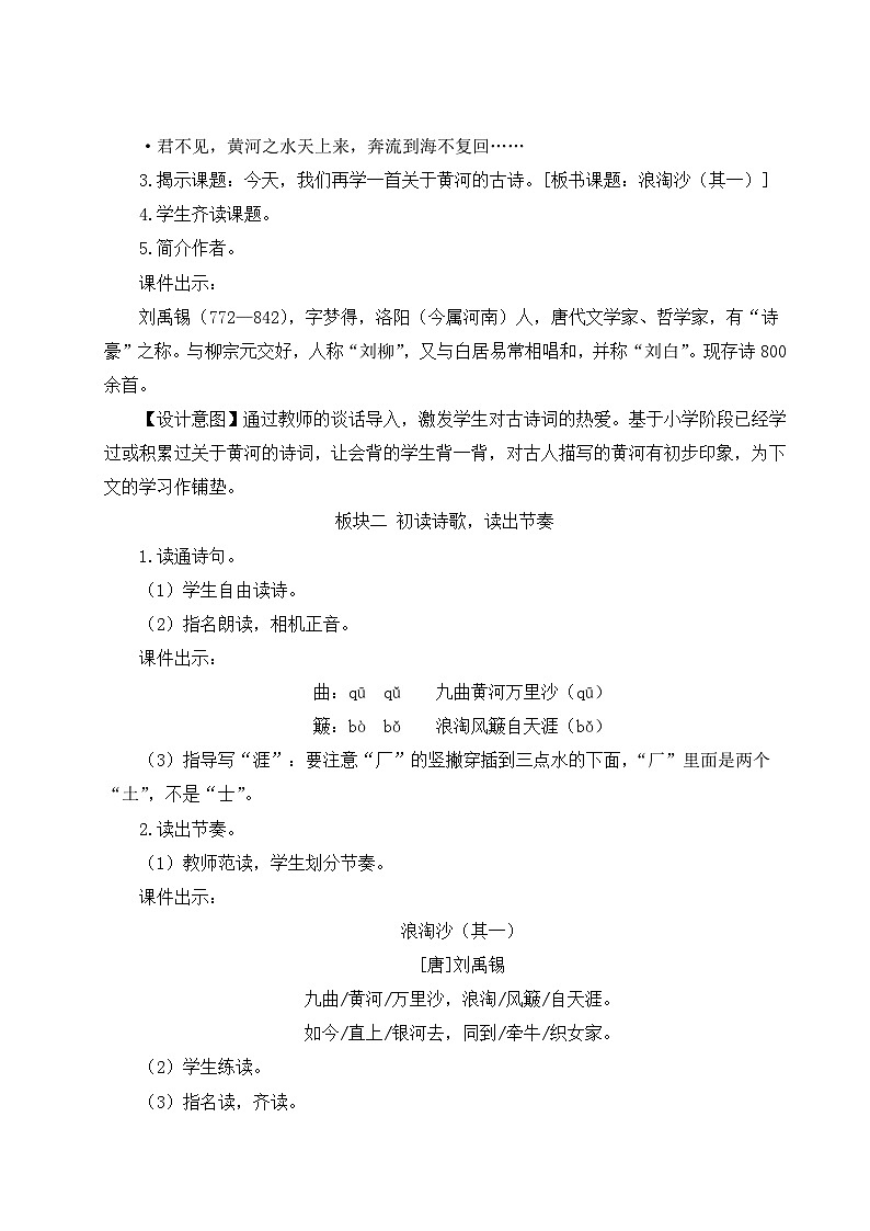18 古诗三首第3页