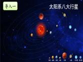 部编版语文六年级上册 第6单元 19 只有一个地球 PPT课件