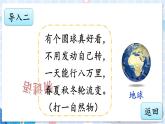 部编版语文六年级上册 第6单元 19 只有一个地球 PPT课件