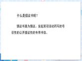 部编版语文六年级上册 第6单元 习作：学写倡议书 PPT课件