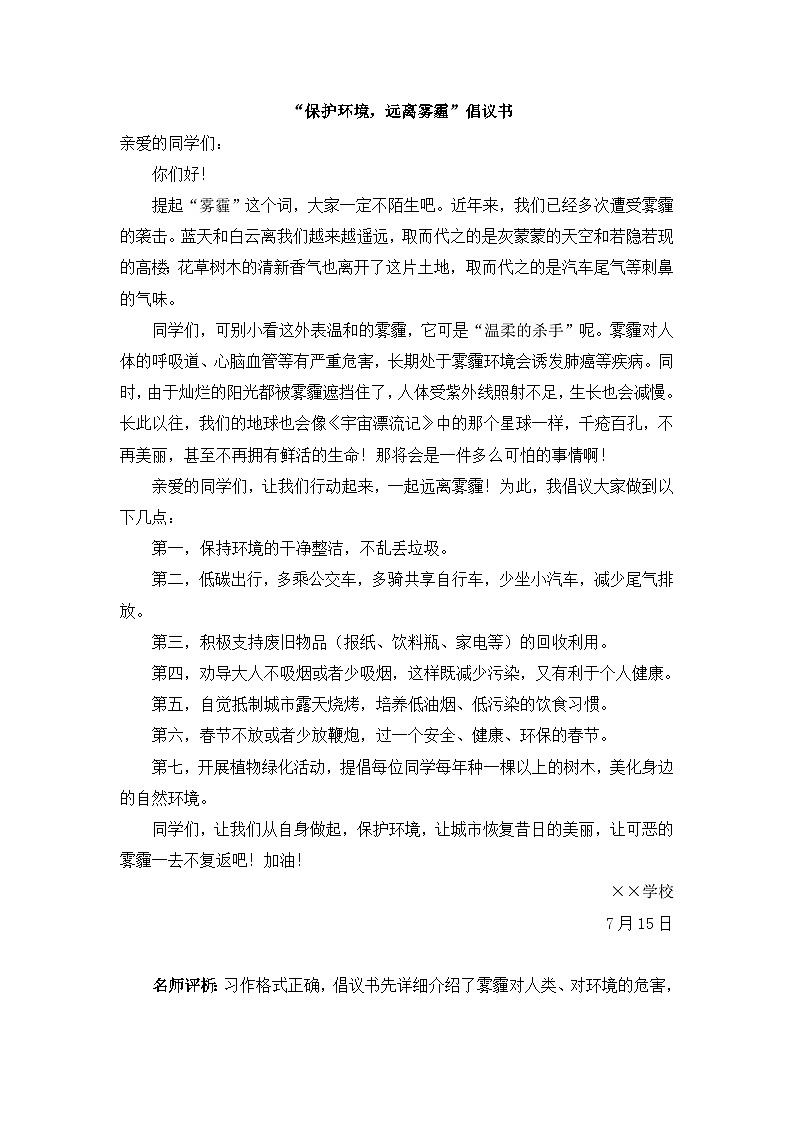习作例文第1页