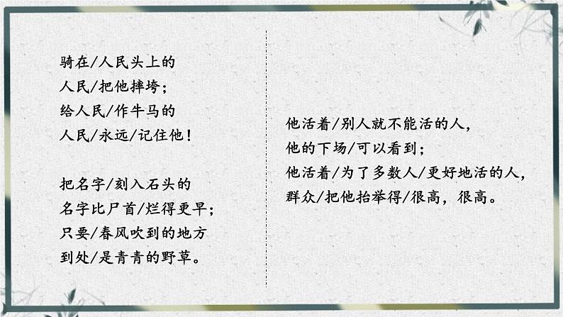 统编版语文6年级上册 第8单元 28 有的人——纪念鲁迅有感 PPT课件05