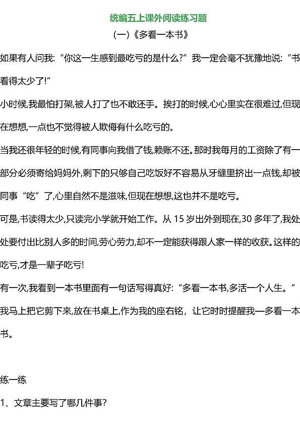 统编版语文五年级上册课外阅读专项训练题01