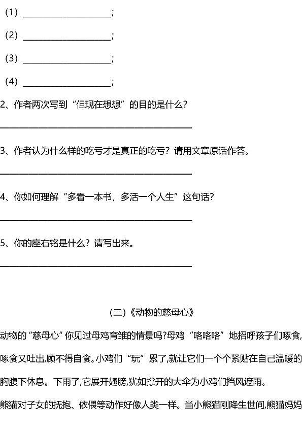 统编版语文五年级上册课外阅读专项训练题02