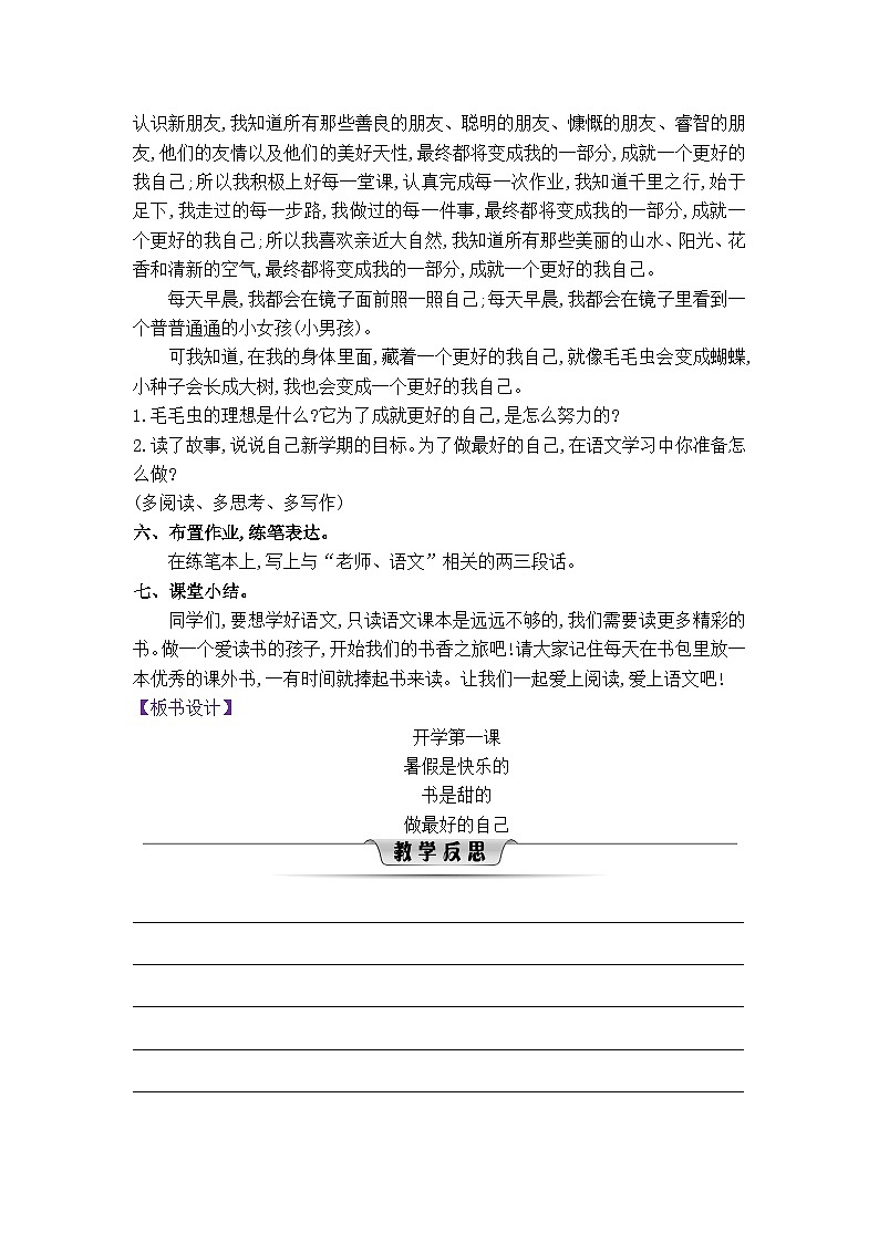 23秋4年级上册新课标语文精品word教案（1-8单元）03